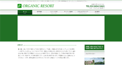 Desktop Screenshot of organicresort.jp